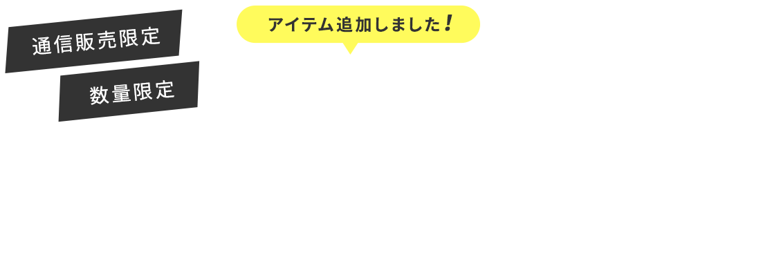 アウトレットセール!