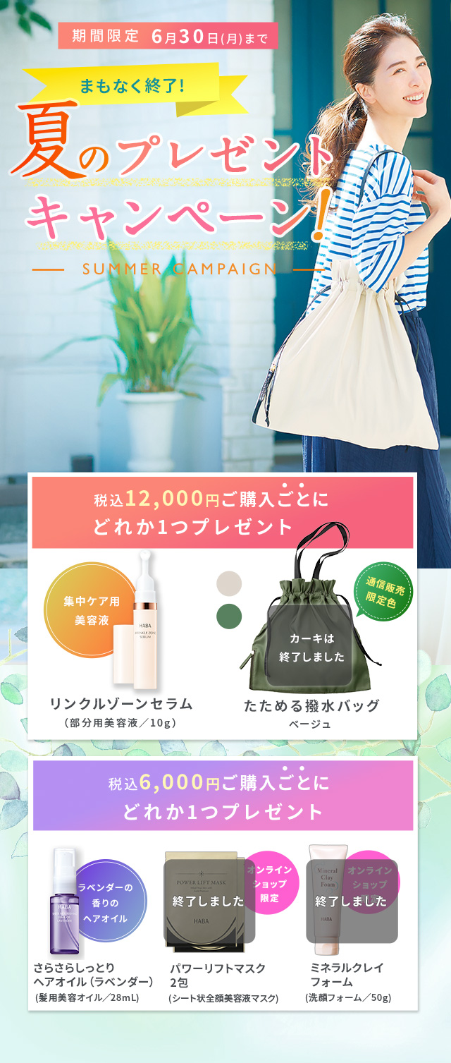 夏のプレゼントキャンペーン