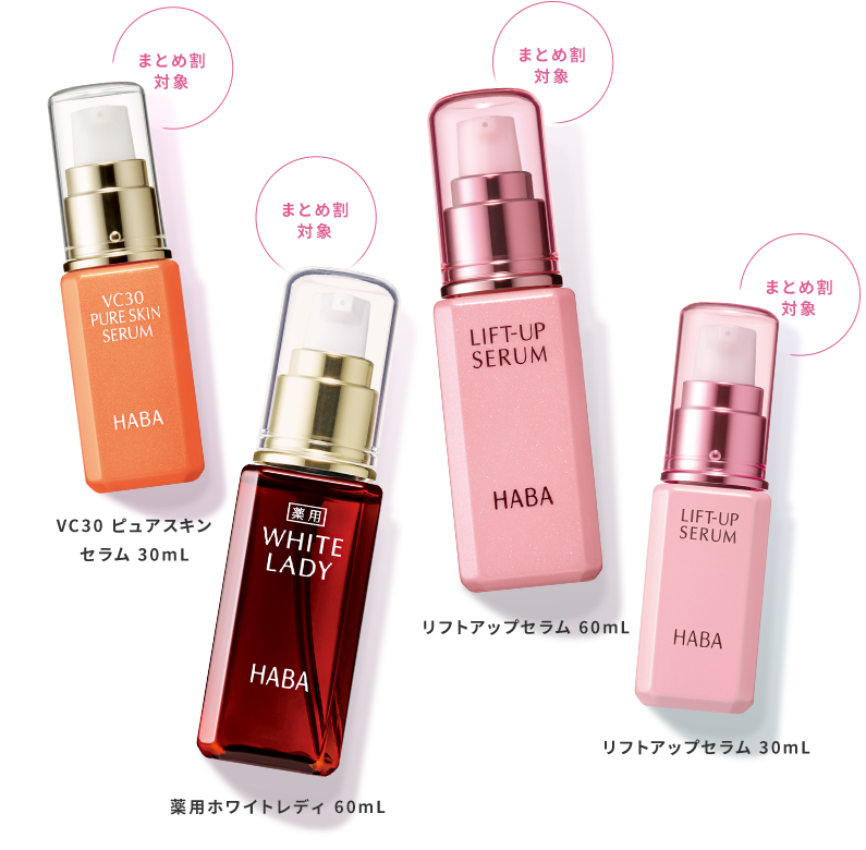 対象商品：VC30 ピュアスキンセラム 30mL、薬用ホワイトレディ 60mL、リフトアップセラム 60mL、リフトアップセラム 30mL