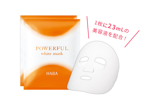パワフルホワイトマスク