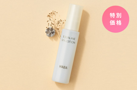 スクワランスパローション