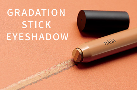グラデシャドウスティック