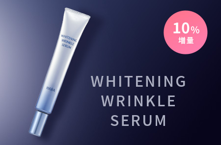 薬用ホワイト＆リンクルセラム 増量タイプ