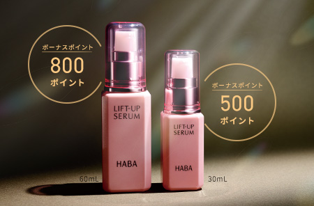 リフトアップセラム