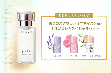 愛され続ける　高品位「スクワラン」