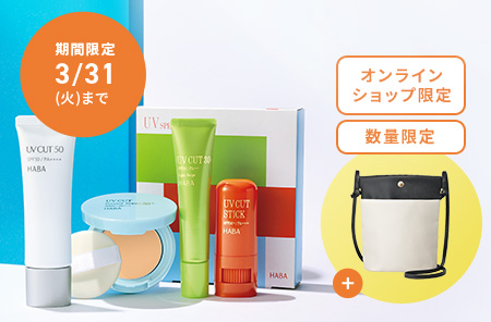 シーンに合わせてしっかりUV対策！