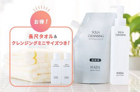 クレンジングサービスセット