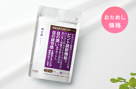 明々源(機能性表示食品)