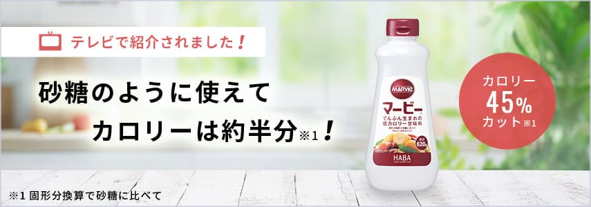 マービー液状(低カロリー甘味料)