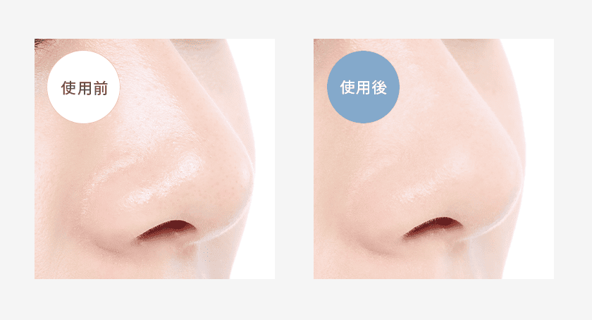 使用前と使用後の比較