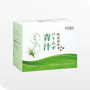 酵素熟成ハトムギ青汁