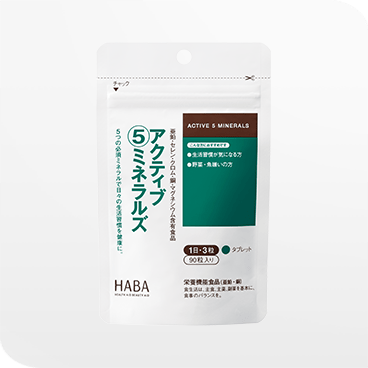アクティブ⑤ミネラルズ