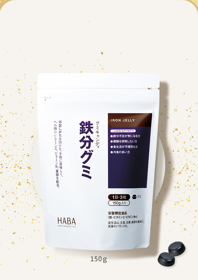 鉄分グミ