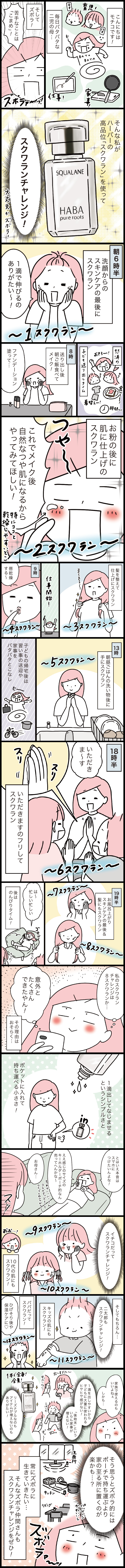 スクワランチャレンジ漫画