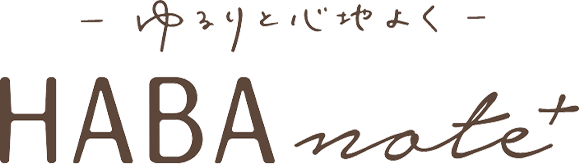 ゆるりと心地よく HABA note+