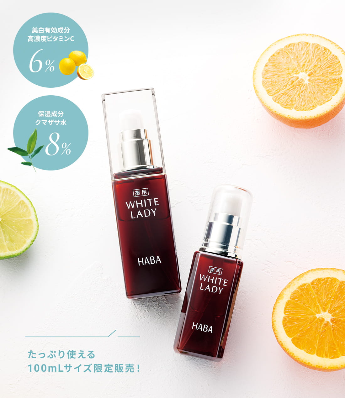 薬用ホワイトレディ