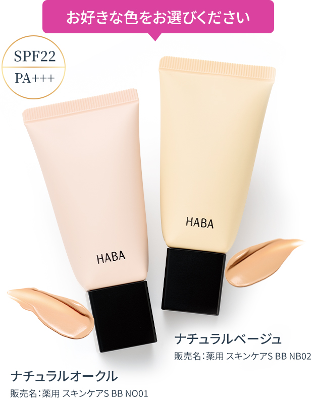 お好きな色をお選びください ナチュラルオークル ナチュラルベージュ