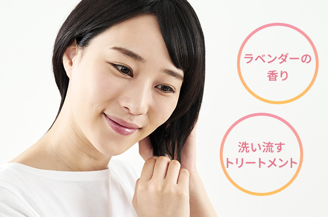 泡立ち、泡切れのよさが特長