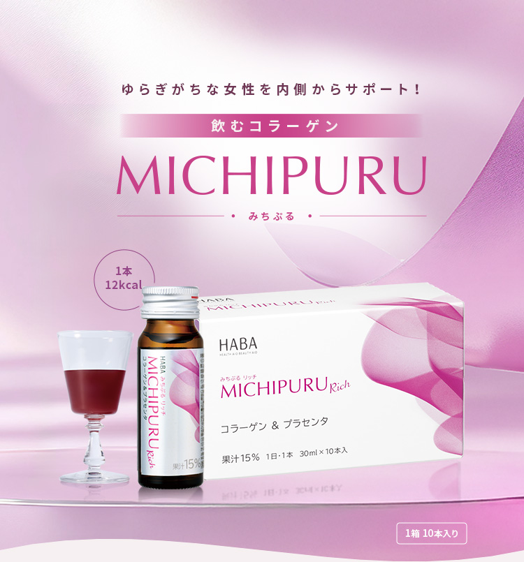 みちぷる リッチ