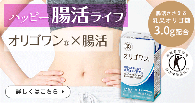 ハッピー腸活ライフ