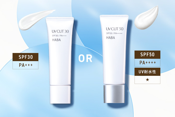 UVカット30 UVカット50