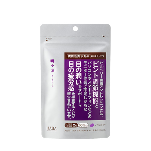 明々源(機能性表示食品)