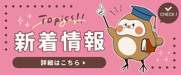 新着情報