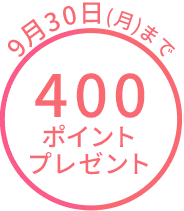 ボーナスポイント