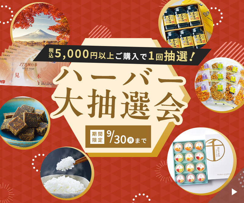 大抽選会