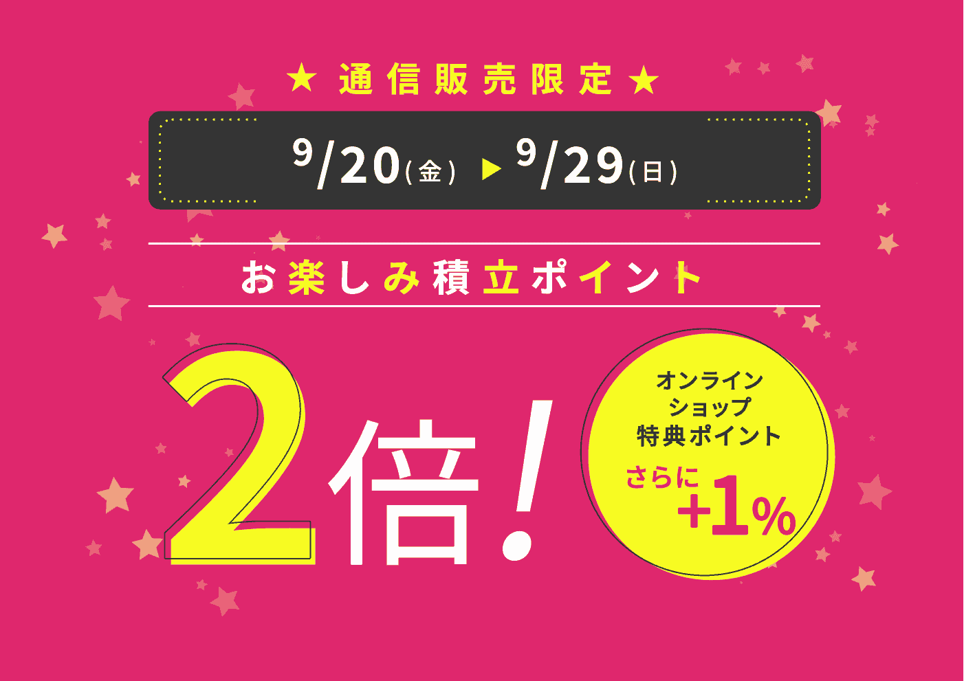 ポイント2倍