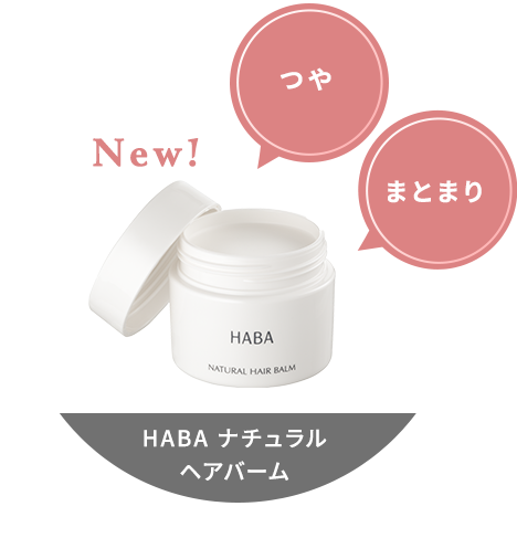 HABA ナチュラル ヘアトリートメント 2本セット　確認用 定期購入】染まルン♪ヘアカラートリートメント 220g カラー：ブラック