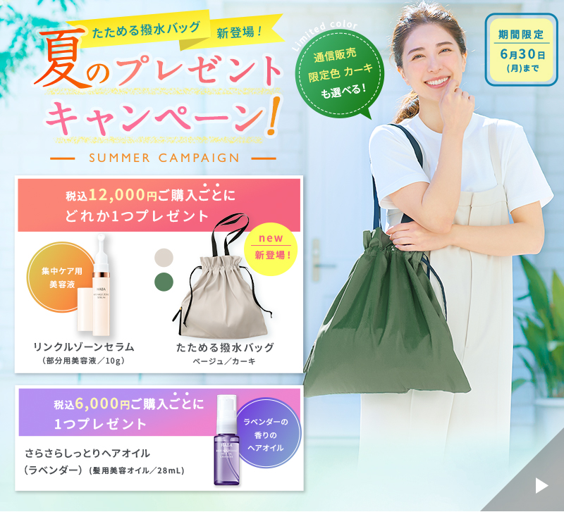畳める撥水バッグ新登場！夏のプレゼントキャンペーン