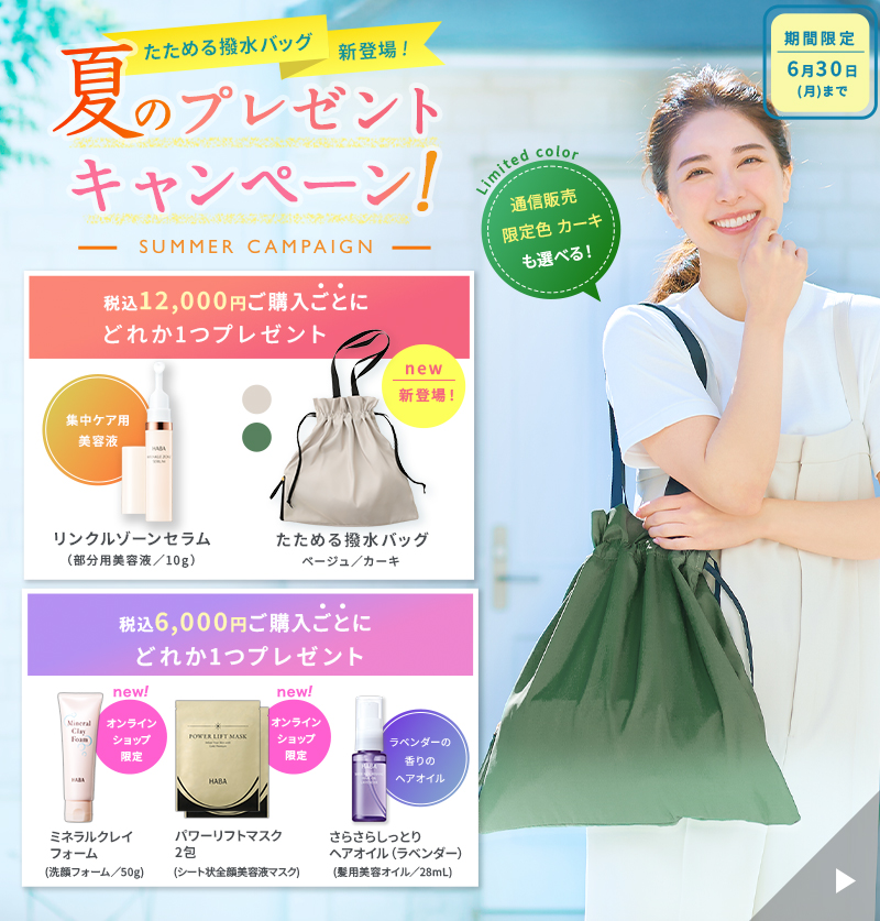 畳める撥水バッグ新登場！夏のプレゼントキャンペーン