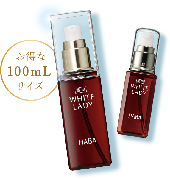 お得な100mlサイズ