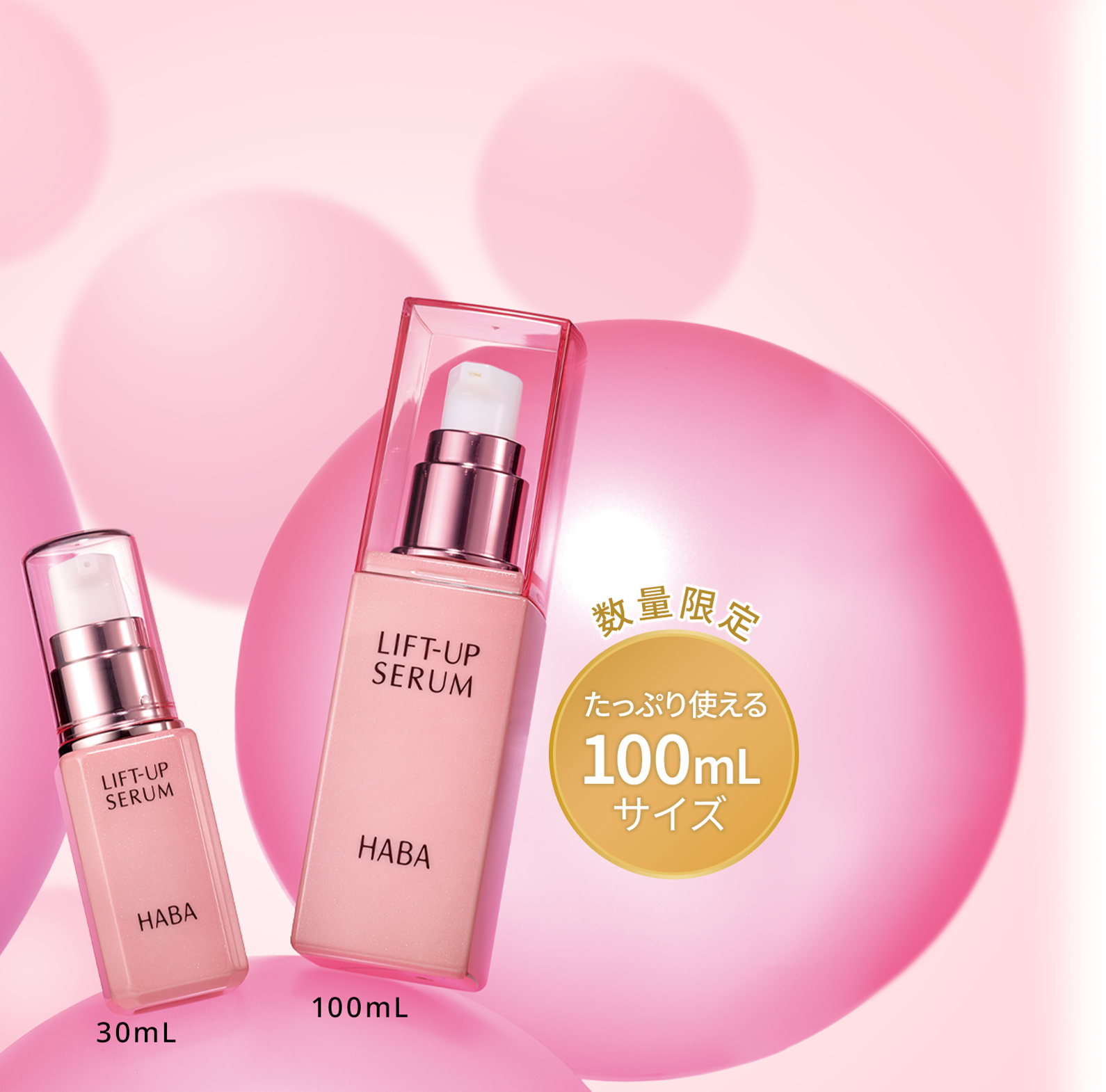 数量限定 たっぷり使える100mlサイズ