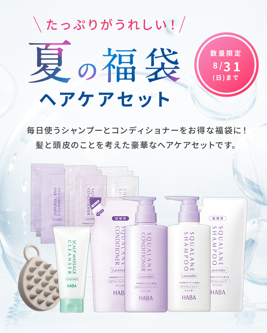 夏の福袋ヘアケアセット