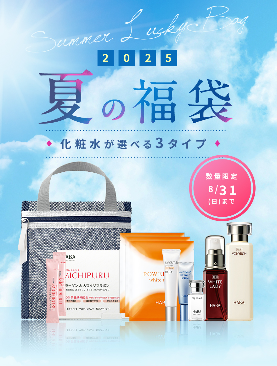 夏の福袋