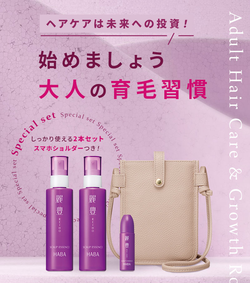 ヘアケアは未来への投資！始めましょう大人の育毛習慣