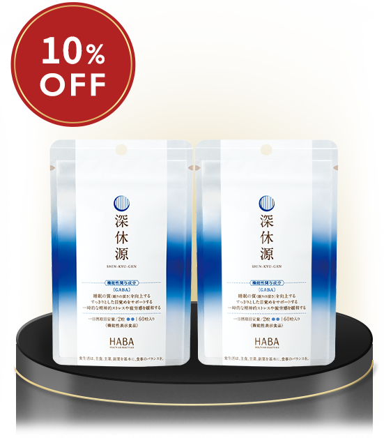 深休源 2袋セット