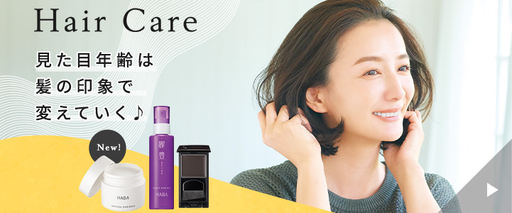 haircare見た目年齢は髪の印象で変えていく