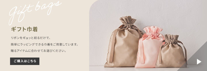 ギフト巾着