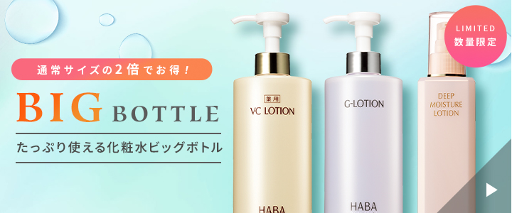 化粧品ビッグボトル