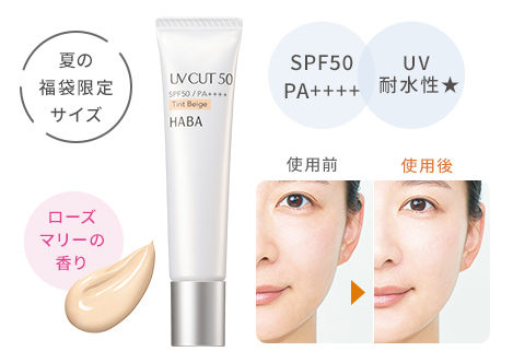 UVカット50