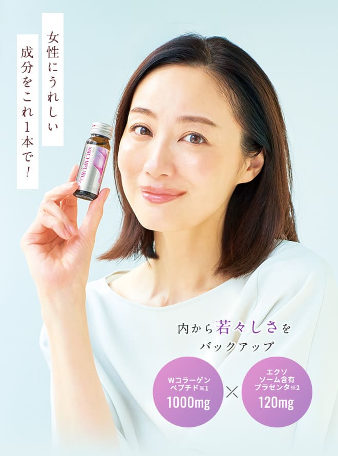 女性にうれしい成分をこれ1本で！試供品 みちぷる リッチ1本（30ml）